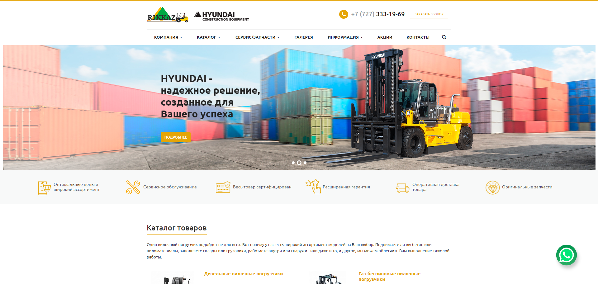 сайт каталог для эксклизивного дистрибьютора компании hyundai construction equipment co., ltd в средней азии